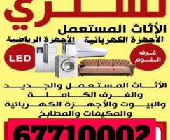 إعلان عن شراء خيام و سكراب حديد نشتري المنيوم مكيفات وحدات تكييف سنترال سكراب