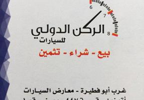 إعلان عن نشتري سيارات