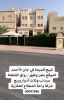 إعلان عن للبيع فيلا سرداب وثلاث أدوار وربع في جابر الاحمد موقع رواق قطعة