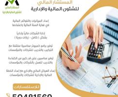 إعلان عن محاسب مصري خبرة يطلب دوام كامل وزيارات اسبوعية