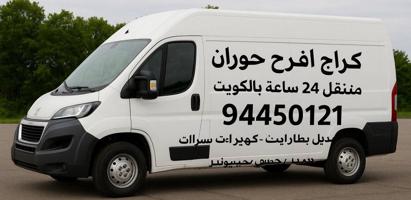 إعلان عن كهربائي متنقل كراج متنقل