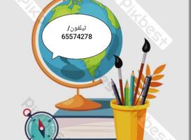 إعلان عن مدرس تاريخ وجغرافيا وفلسفه للمرحلة الثانوية خبره كبيره