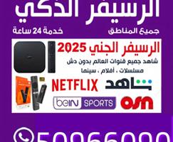 إعلان عن رسيفر الجني وصيانة جميع ستلايت خدمة ٢٤ساعة