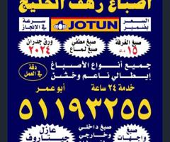 إعلان عن أصبـــاغ رهف الخليج أقل الأسعار