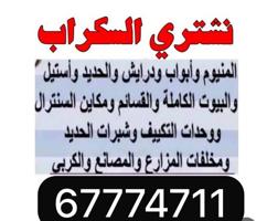 إعلان عن شراء أبواب ألمنيوم  درايش