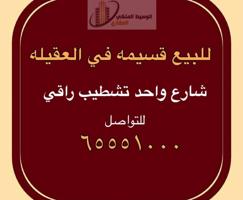 إعلان عن العقيله مدخل ومخرج سهل