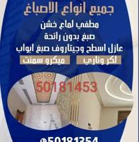 إعلان عن Hire me for your luxury home and your office