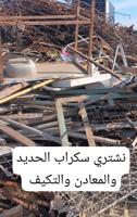 إعلان عن نشتري سكراب الحديد والمعادن مكيفات نحاس أبواب ودرايش الألمنيوم