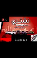 إعلان عن نشتري جميع انواع سيارات24🕰️