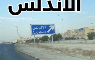 إعلان عن الاندلس فيلا تشطيب حديث