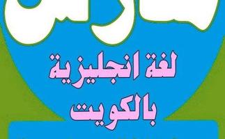 إعلان عن مدرس اول لغه انجليزيه للثانوي صف عاشر وثاني عشر