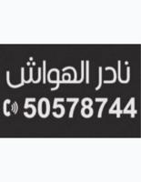 إعلان عن للبيع قسايم في صباح الاحمد