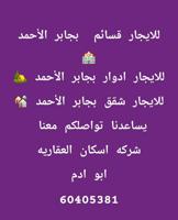 إعلان عن للايجار قسائم وادوار وشقق بجابر الأحمد وسعد العبد الله و النسيم