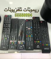 إعلان عن ريموتات تلفزيونات 24ساعة توصيل