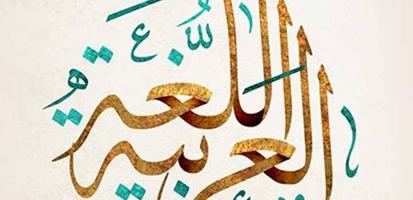 إعلان عن معلمة لغة عربية تأسيس ومتوسط خبرة ١٥عام