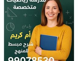 إعلان عن مدرسة رياضيات و احصاء 99O7853O