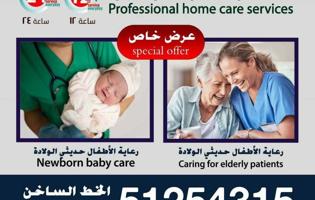 إعلان عن مقدمي الرعاية المهنية وجليسات الأطفال