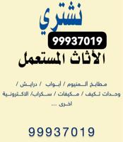 إعلان عن مطابخ المنيوم /  ابواب / شبابيك / وحدات تكيف ومكيفات / وسكراب