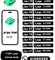 إعلان عن << أزار أزار أزار>>