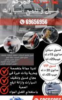 إعلان عن قمركو لغسيل وتلميع السيارات امام المنزل والعمل