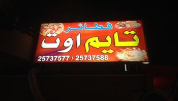 إعلان عن خطاط واعلانات / تصميم وتنفيذ جميع انواع الاعلانات