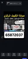 إعلان عن repair central air conditioner washing machine Drayer refrigerator