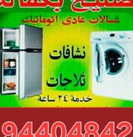 إعلان عن تصليح غسالات عادي اتومتك نشافات ثلاجات مكيفات