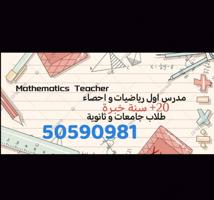 إعلان عن مدرس رياضيات للجامعات و الثانوية العامه و جميع المدارس الاجنبيه