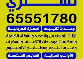 إعلان عن نشتري أجهزة كهربائية ومكيفات وحدات تكيف تلاجات ومطابخ ألمنيوم