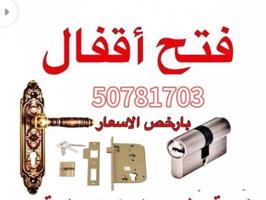 إعلان عن نجار إقفال فتح باب مقفول و تبديل اقفال تركيب اقفال