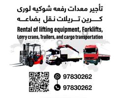 إعلان عن للايجاررفعه شوكيه كرين