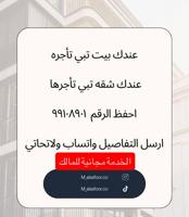 إعلان عن للايجار شقة ام الهيمان و صباح الاحمد وهديه و المنقف وفهد الاحمد