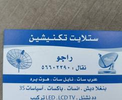 إعلان عن India satellite technician