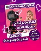 إعلان عن مطلوب مذيعات تسويق