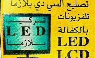 إعلان عن تصليح تلفزيون