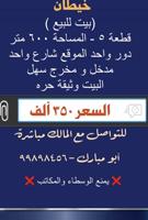 إعلان عن بيت للبيع خيطان