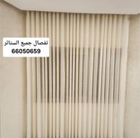 إعلان عن تفصال وتركيب جميع انواع الستائر ويفي لينن