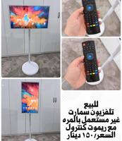 إعلان عن للبيع تلفزيون سمارت ٣٢ بوصه غير مستعمل مع ريموت كنترول