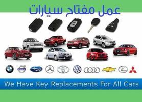 إعلان عن فتح سيارات فتح ابواب