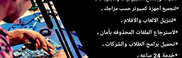 إعلان عن مهندس كمبيوتر وشبكات واسترجاع المحذوفات خدمه ٢٤ ساعه أي وقت ومكان