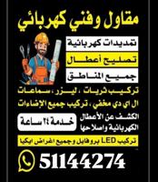 إعلان عن كهربائي باكستاني
جميع أنواع الأعمال الكهربائية
داخل وخارج المنزل
أفضل