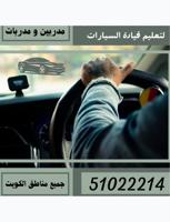 إعلان عن النجوم لتعليم قيادة السيارات