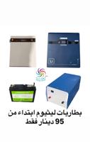 إعلان عن بطاريات الليثيوم للطاقة الشمسية