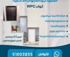 إعلان عن النموذجية للأبواب الداخلية
أبواب WPC

شامل التركيب