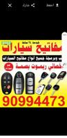 إعلان عن مفاتيح سيارات