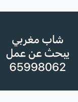 إعلان عن شاب مغربي حاصل على دبلوم علوم الكمبيوتر يبحث عن عمل