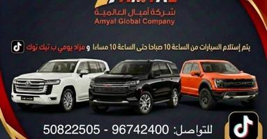 إعلان عن نشتري جميع السيارات ب انواعها وتثمين وعرض ومزاد ب اعلى الاسعار