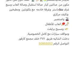 إعلان عن الاجار شالي