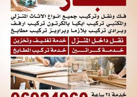 إعلان عن نجار ونقل عففش