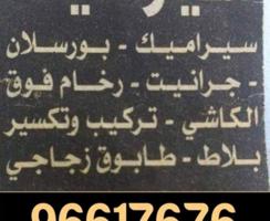 إعلان عن معلم سراميك باكستانى